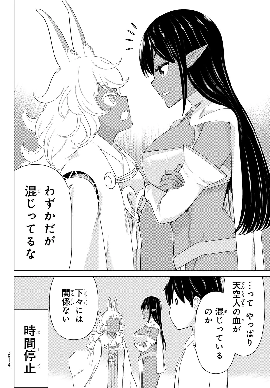 時間停止勇者―余命3日の設定じゃ世界を救うには短すぎる― 第74話 - 12