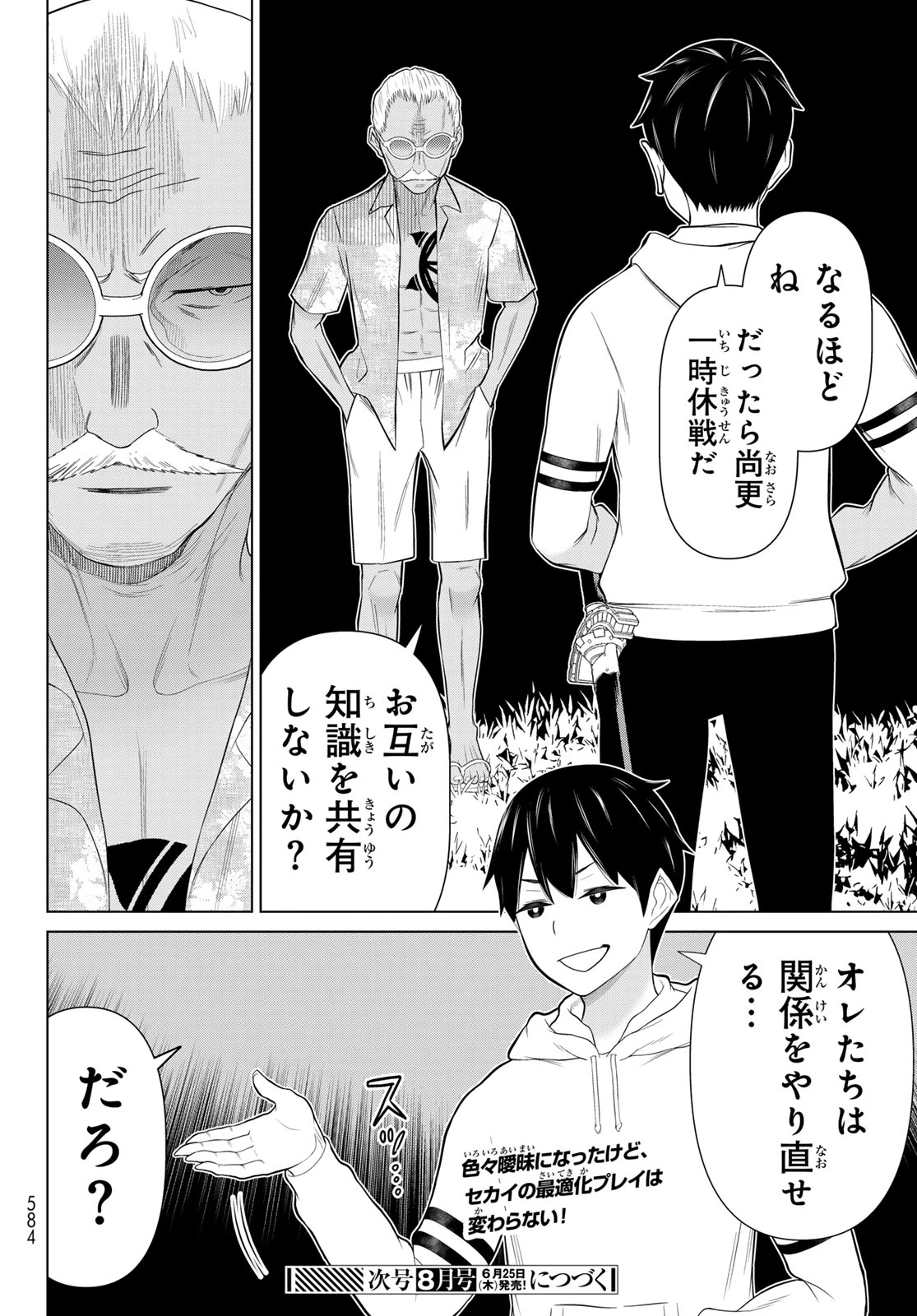 時間停止勇者―余命3日の設定じゃ世界を救うには短すぎる― 第78話 - 36