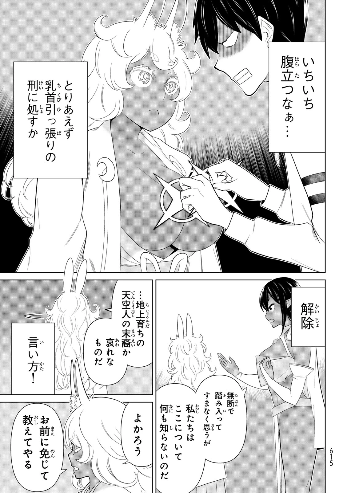 時間停止勇者―余命3日の設定じゃ世界を救うには短すぎる― 第74話 - 13