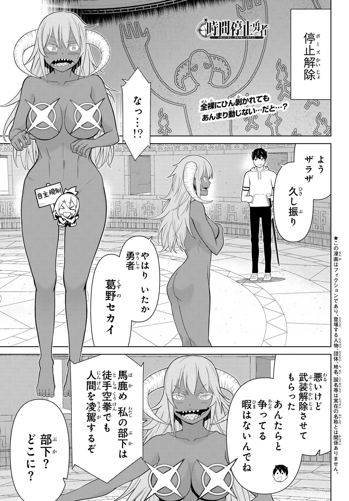 時間停止勇者―余命3日の設定じゃ世界を救うには短すぎる― 第73話 - 1