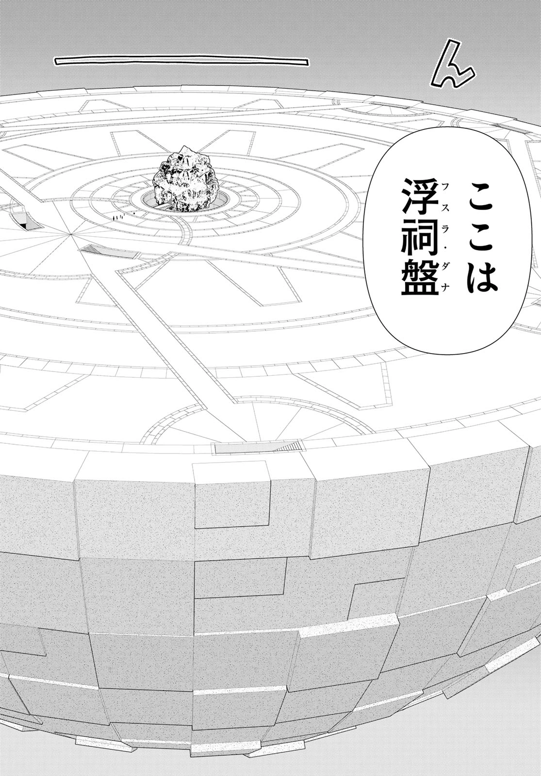 時間停止勇者―余命3日の設定じゃ世界を救うには短すぎる― 第74話 - 14