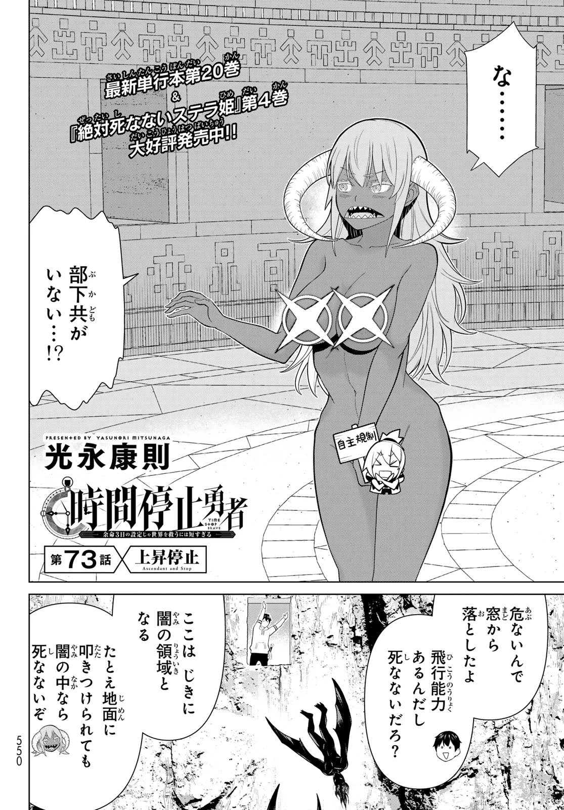 時間停止勇者―余命3日の設定じゃ世界を救うには短すぎる― 第73話 - 2