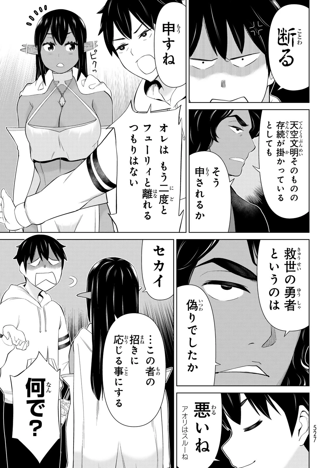 時間停止勇者―余命3日の設定じゃ世界を救うには短すぎる― 第75話 - 29