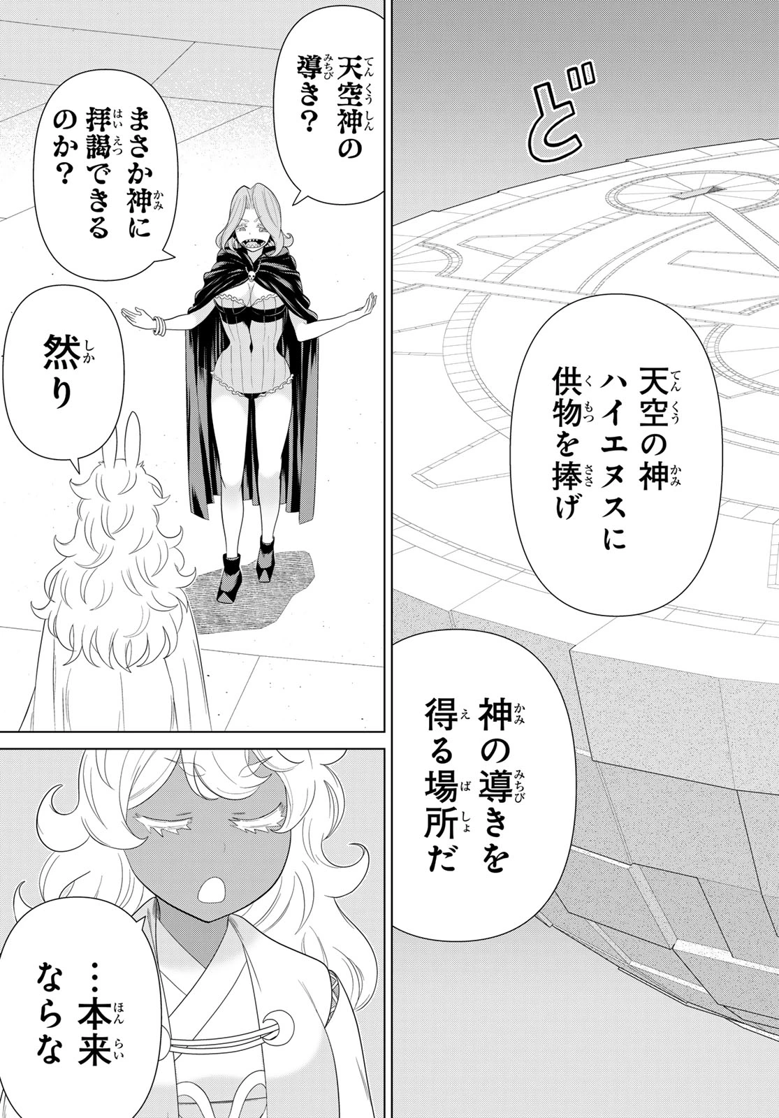 時間停止勇者―余命3日の設定じゃ世界を救うには短すぎる― 第74話 - 15