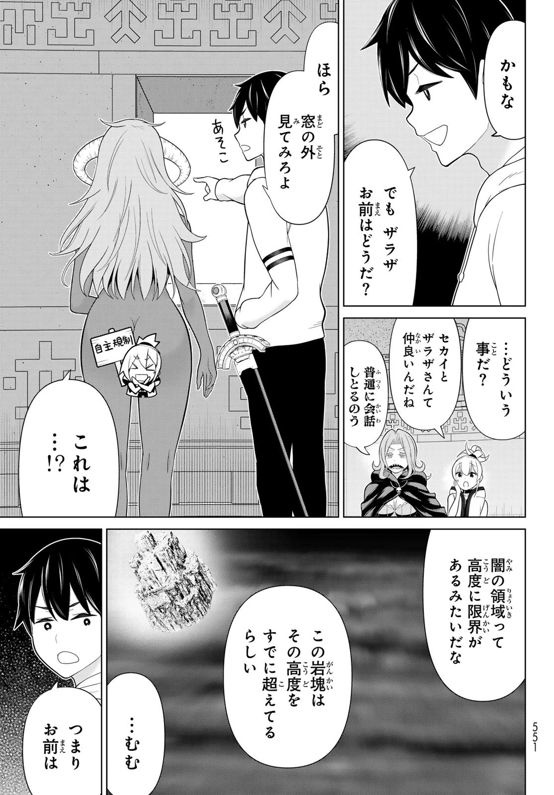 時間停止勇者―余命3日の設定じゃ世界を救うには短すぎる― 第73話 - 3