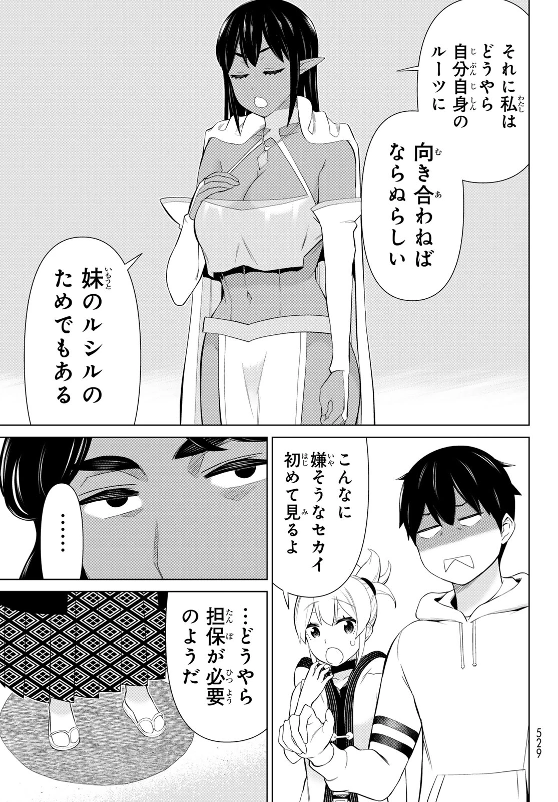 時間停止勇者―余命3日の設定じゃ世界を救うには短すぎる― 第75話 - 31