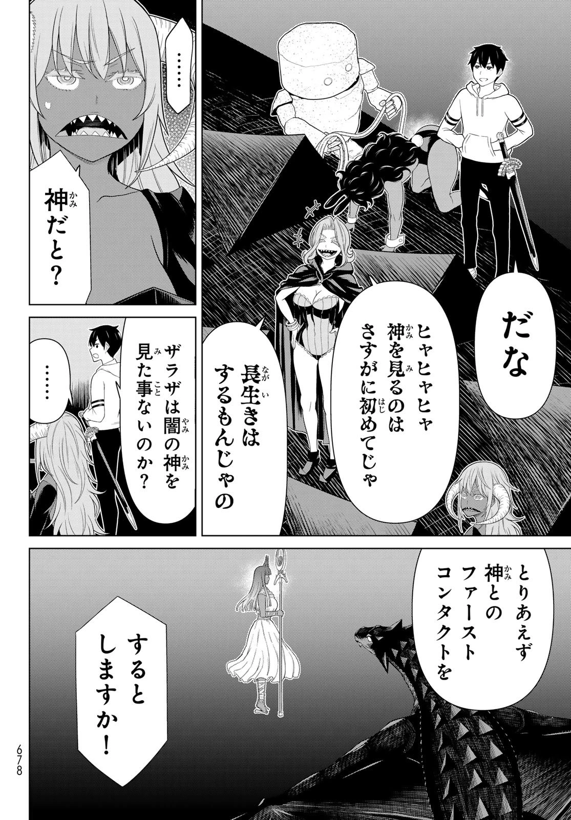時間停止勇者―余命3日の設定じゃ世界を救うには短すぎる― 第76話 - 34