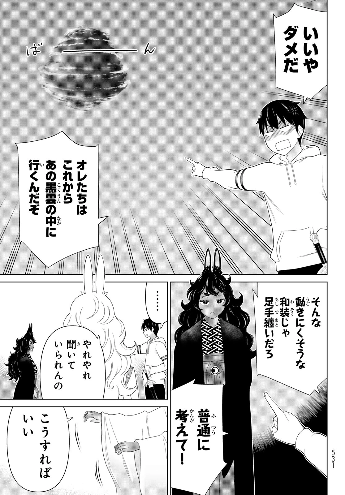 時間停止勇者―余命3日の設定じゃ世界を救うには短すぎる― 第75話 - 33