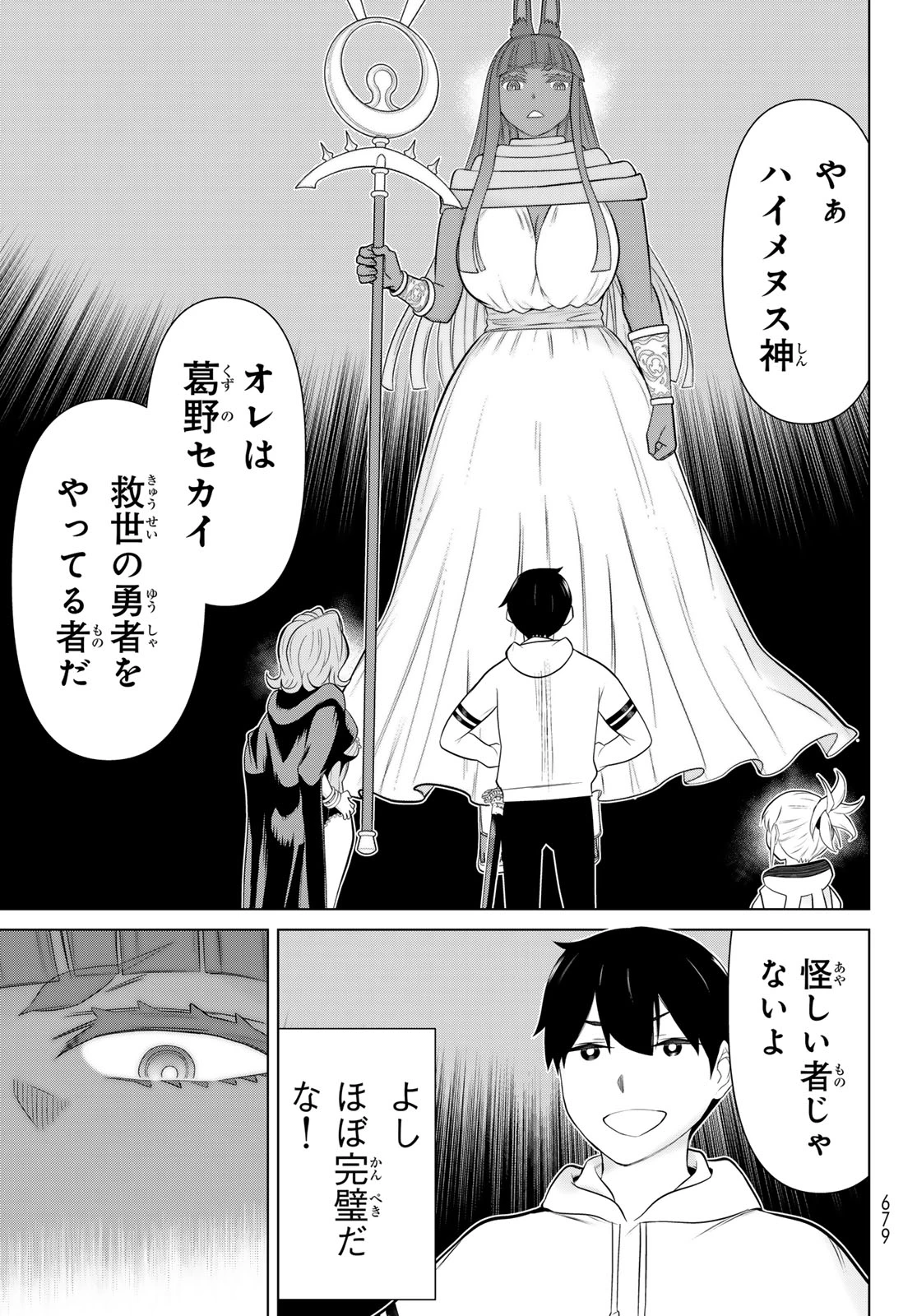 時間停止勇者―余命3日の設定じゃ世界を救うには短すぎる― 第76話 - 35