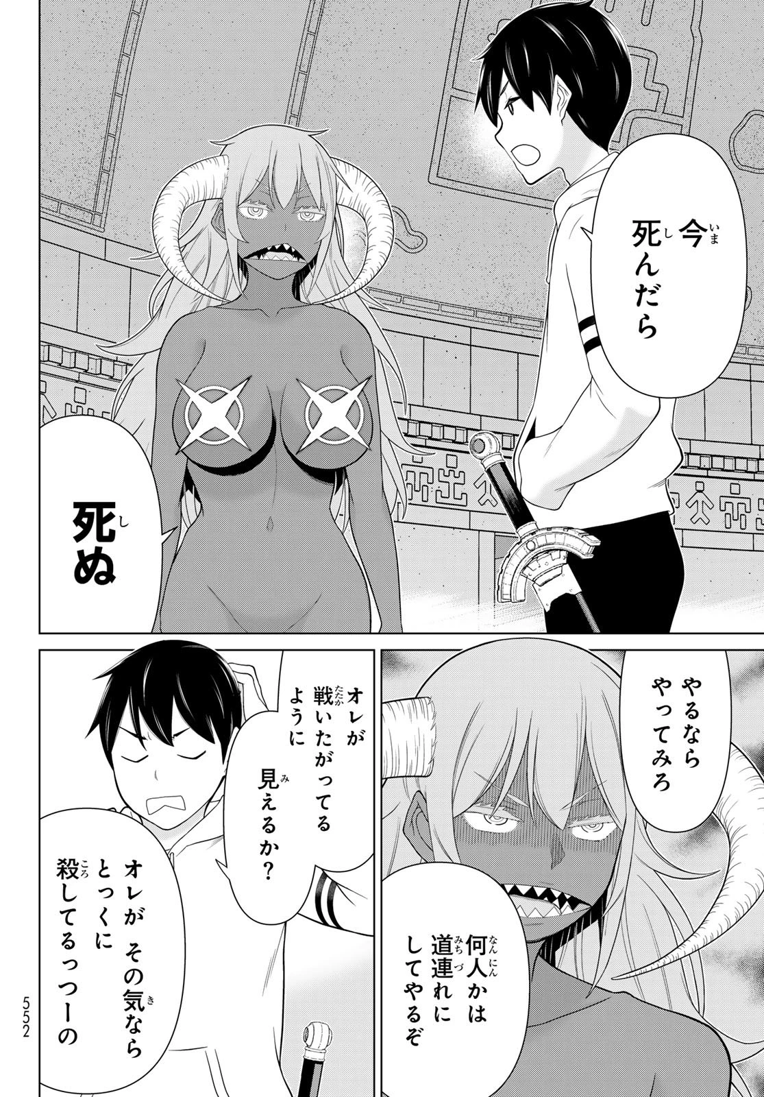時間停止勇者―余命3日の設定じゃ世界を救うには短すぎる― 第73話 - 4