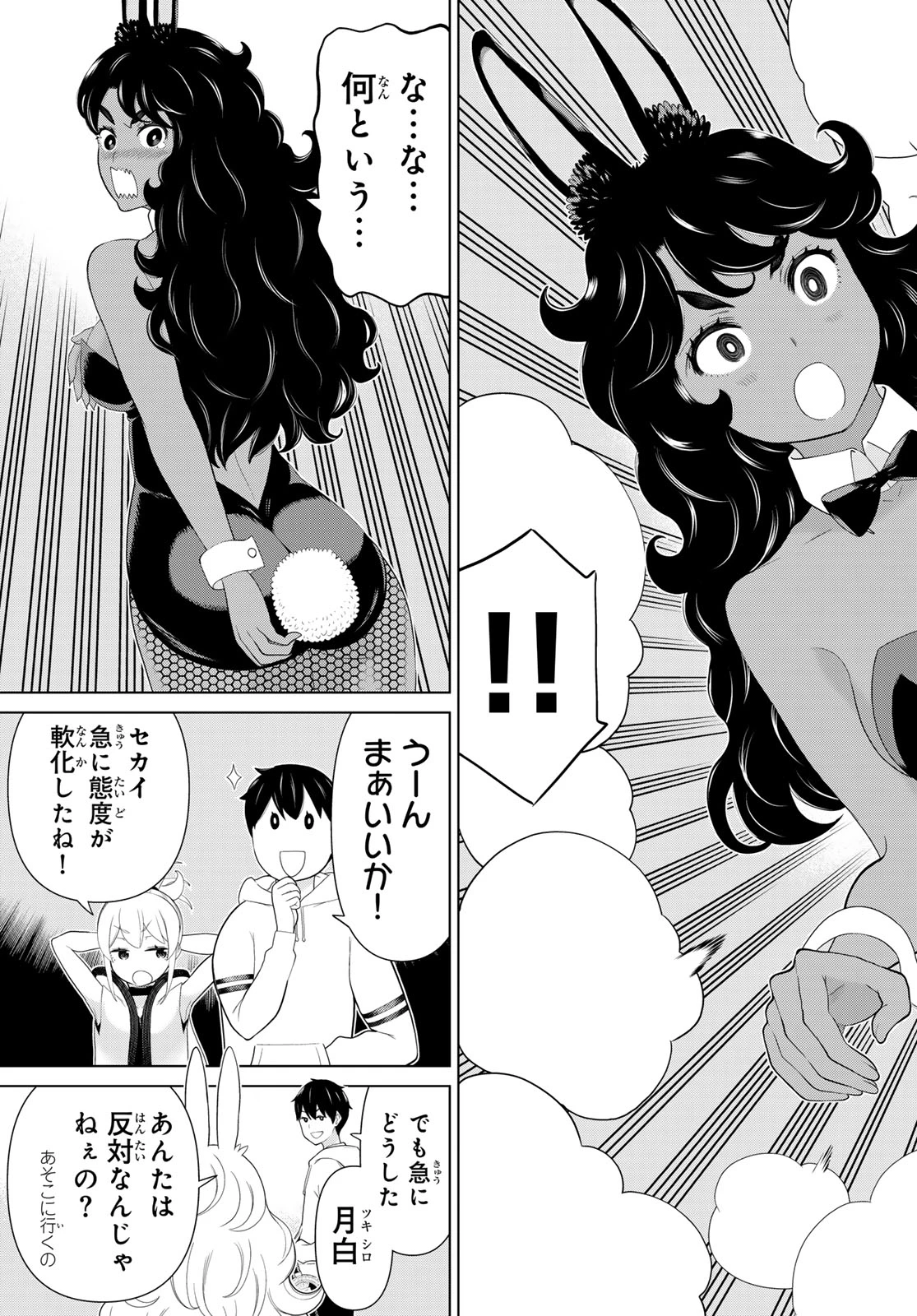 時間停止勇者―余命3日の設定じゃ世界を救うには短すぎる― 第75話 - 35