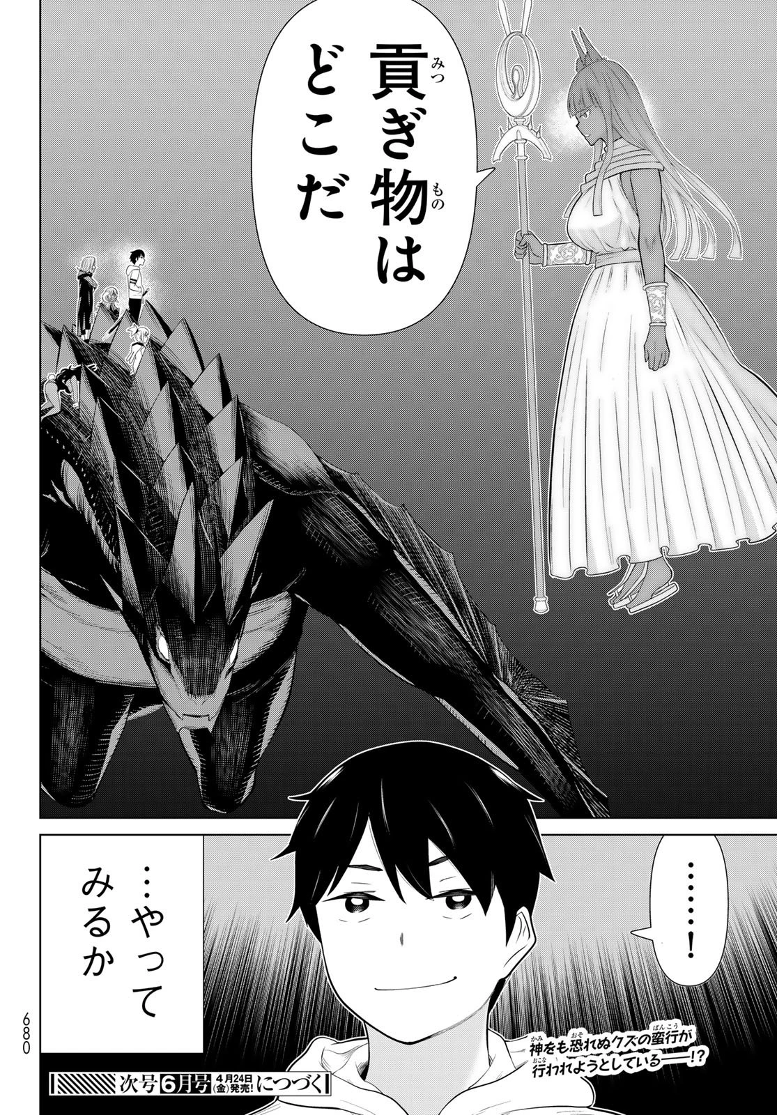 時間停止勇者―余命3日の設定じゃ世界を救うには短すぎる― 第76話 - 36