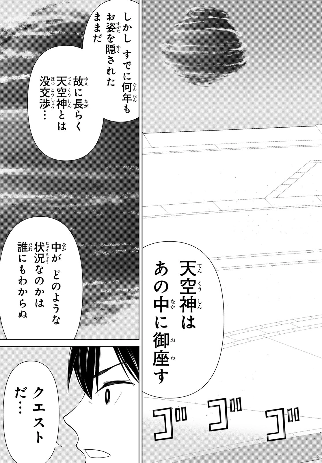 時間停止勇者―余命3日の設定じゃ世界を救うには短すぎる― 第74話 - 17