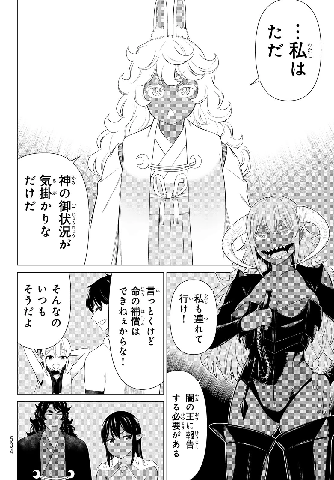 時間停止勇者―余命3日の設定じゃ世界を救うには短すぎる― 第75話 - 36