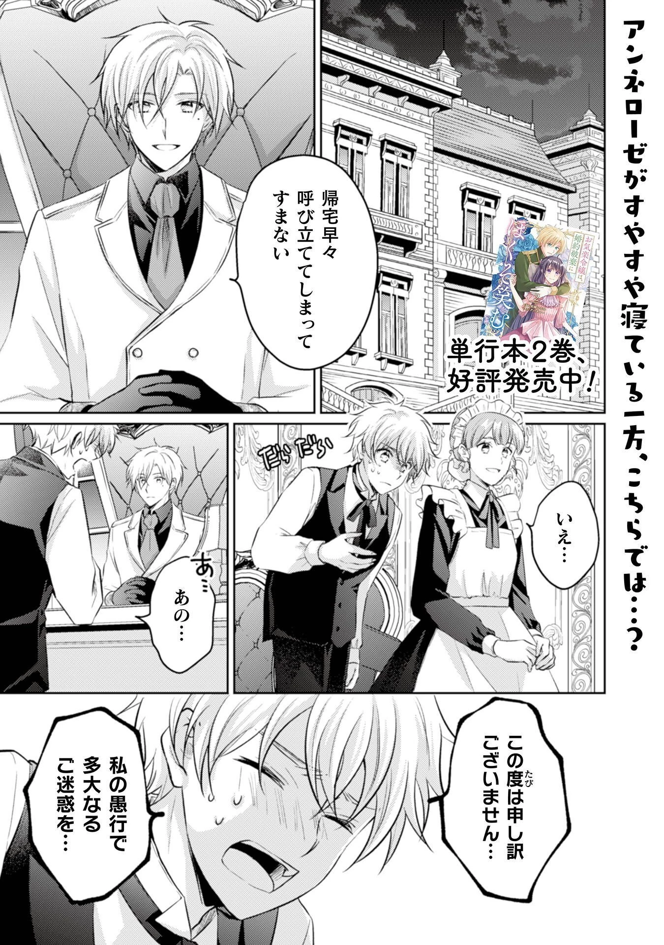 お気楽令嬢は、婚約破棄にほくそ笑む 第15話 - 2