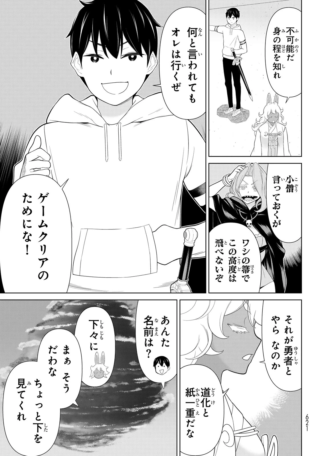 時間停止勇者―余命3日の設定じゃ世界を救うには短すぎる― 第74話 - 19