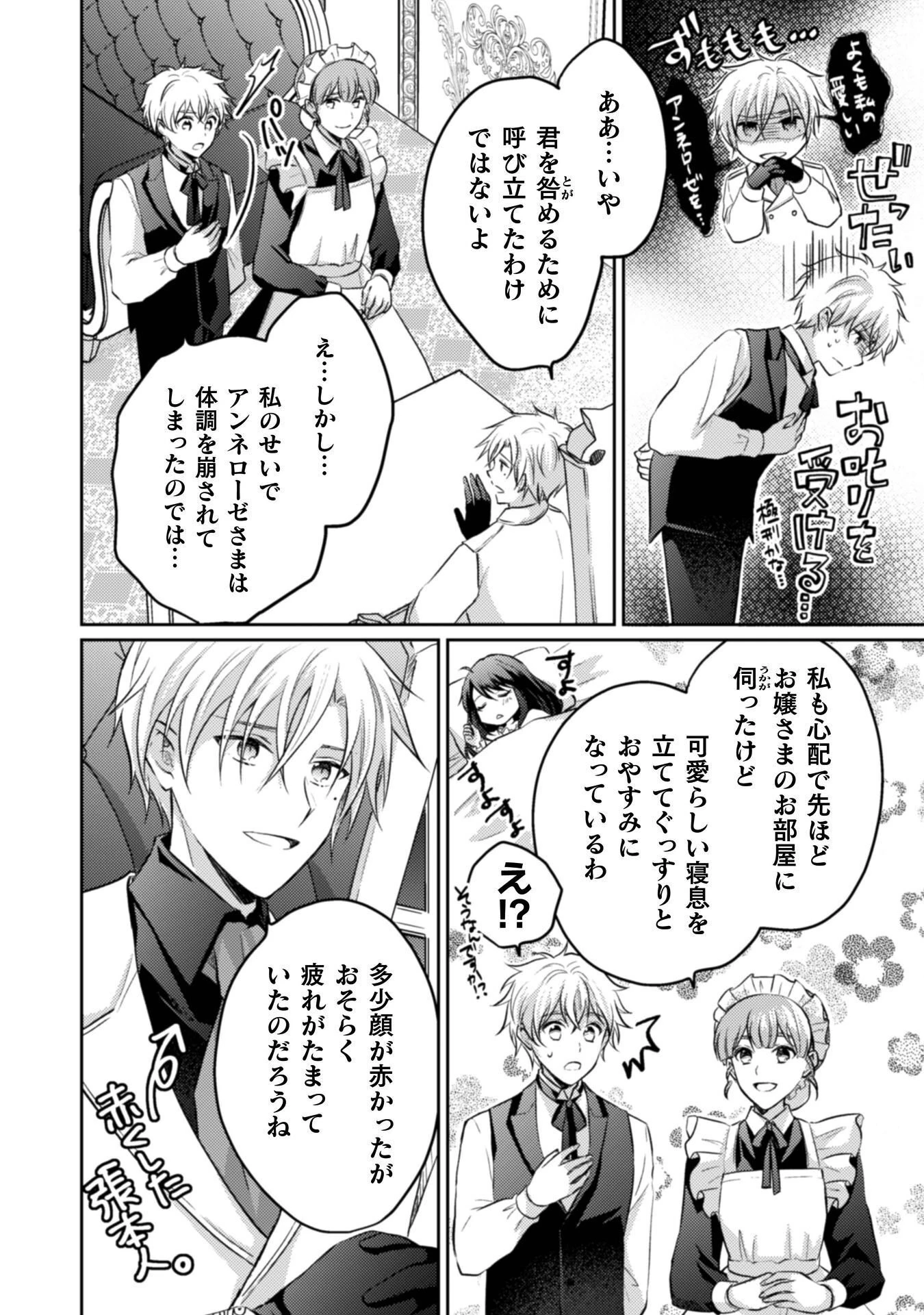 お気楽令嬢は、婚約破棄にほくそ笑む 第15話 - 3