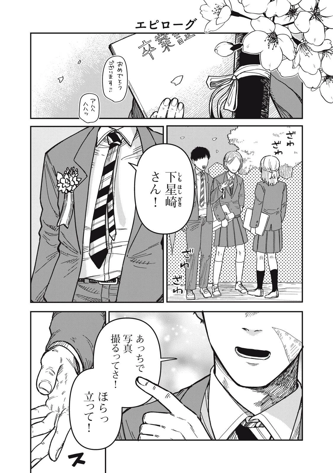 君はおれの優しくない春 第34話 - 1
