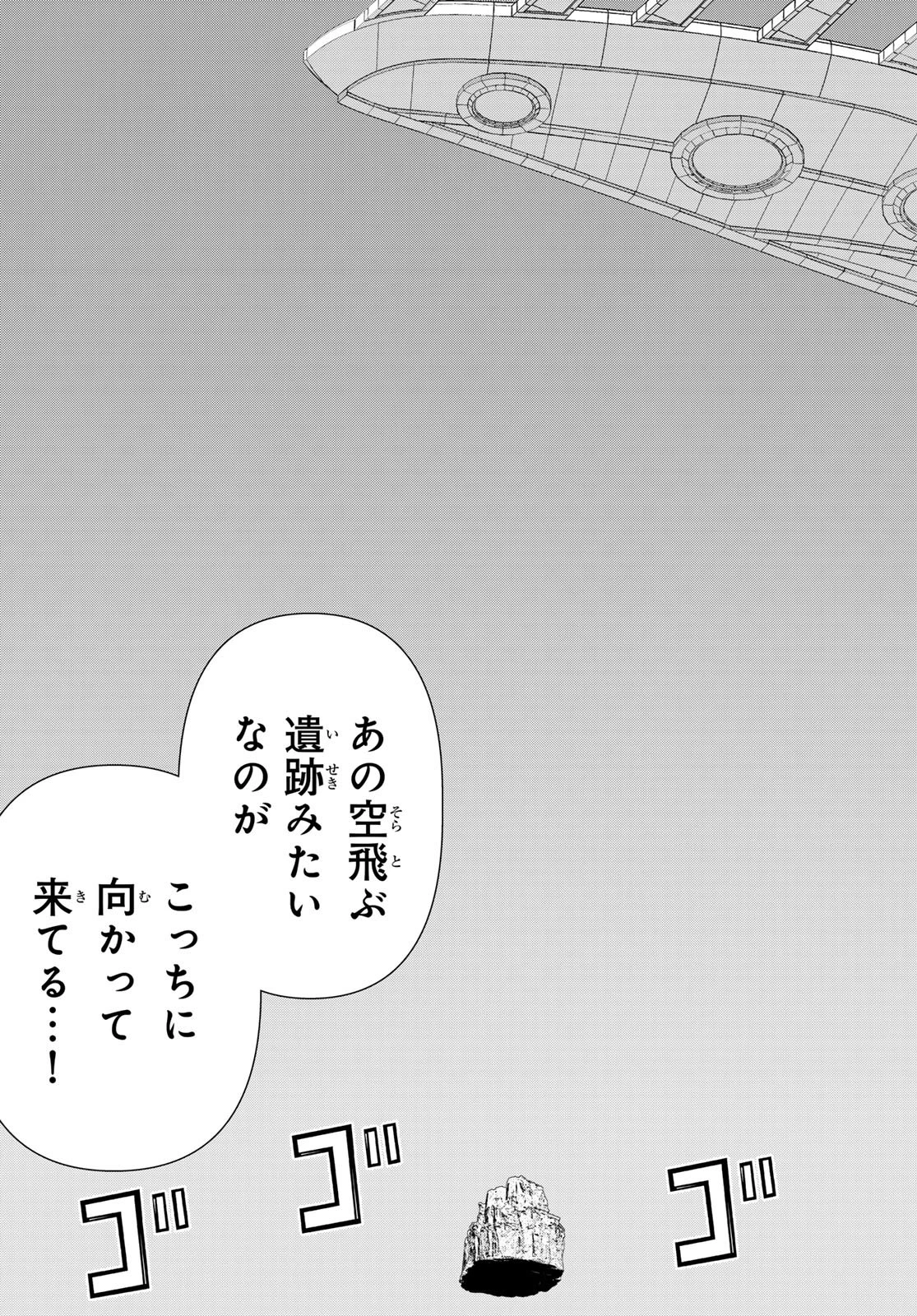 時間停止勇者―余命3日の設定じゃ世界を救うには短すぎる― 第73話 - 7
