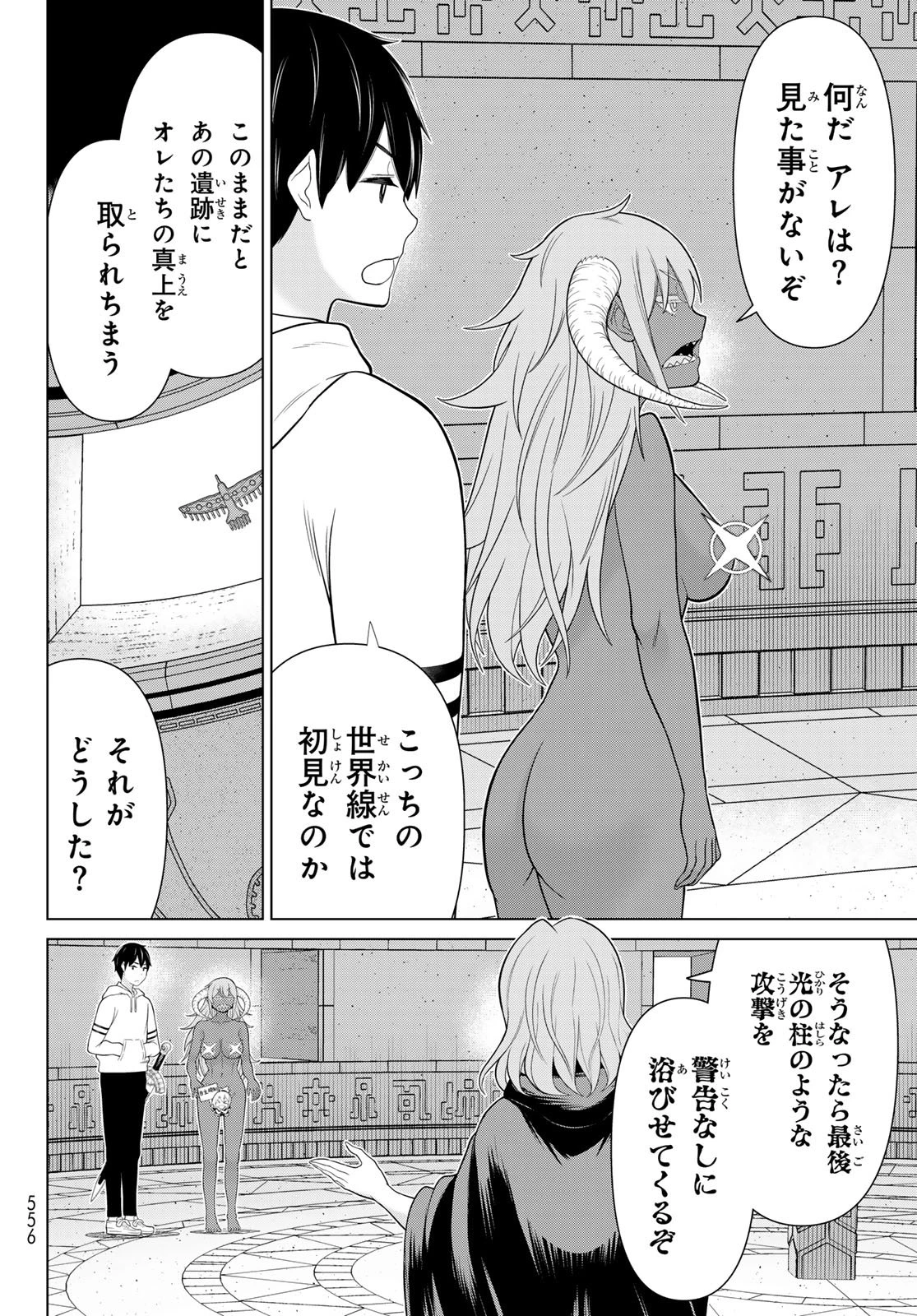 時間停止勇者―余命3日の設定じゃ世界を救うには短すぎる― 第73話 - 8