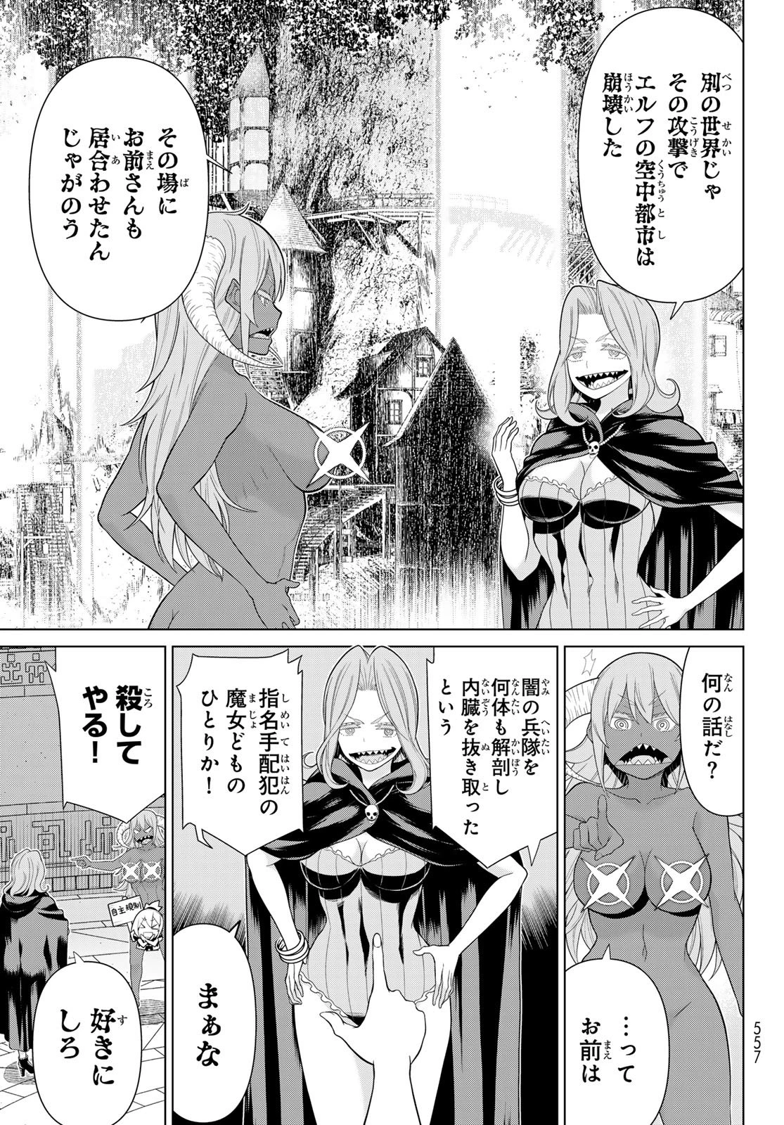 時間停止勇者―余命3日の設定じゃ世界を救うには短すぎる― 第73話 - 9