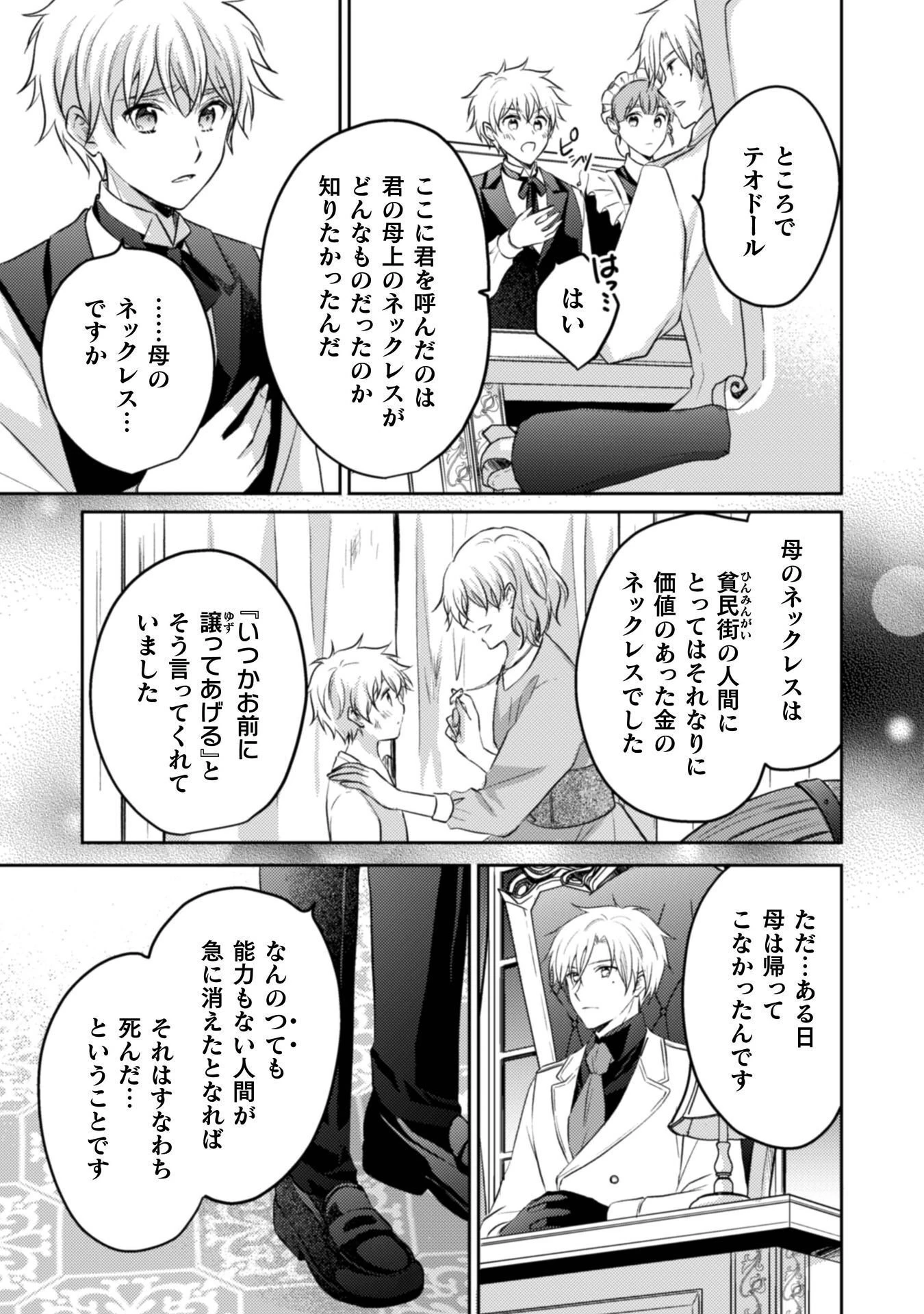 お気楽令嬢は、婚約破棄にほくそ笑む 第15話 - 4