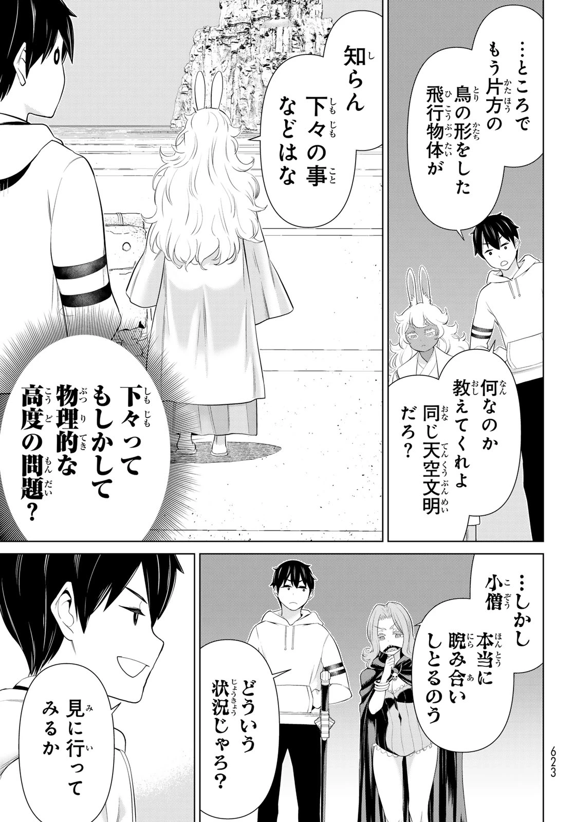 時間停止勇者―余命3日の設定じゃ世界を救うには短すぎる― 第74話 - 21