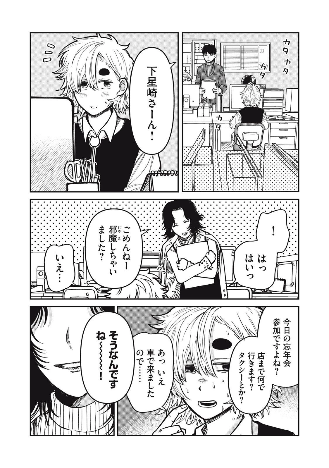 君はおれの優しくない春 第34話 - 4