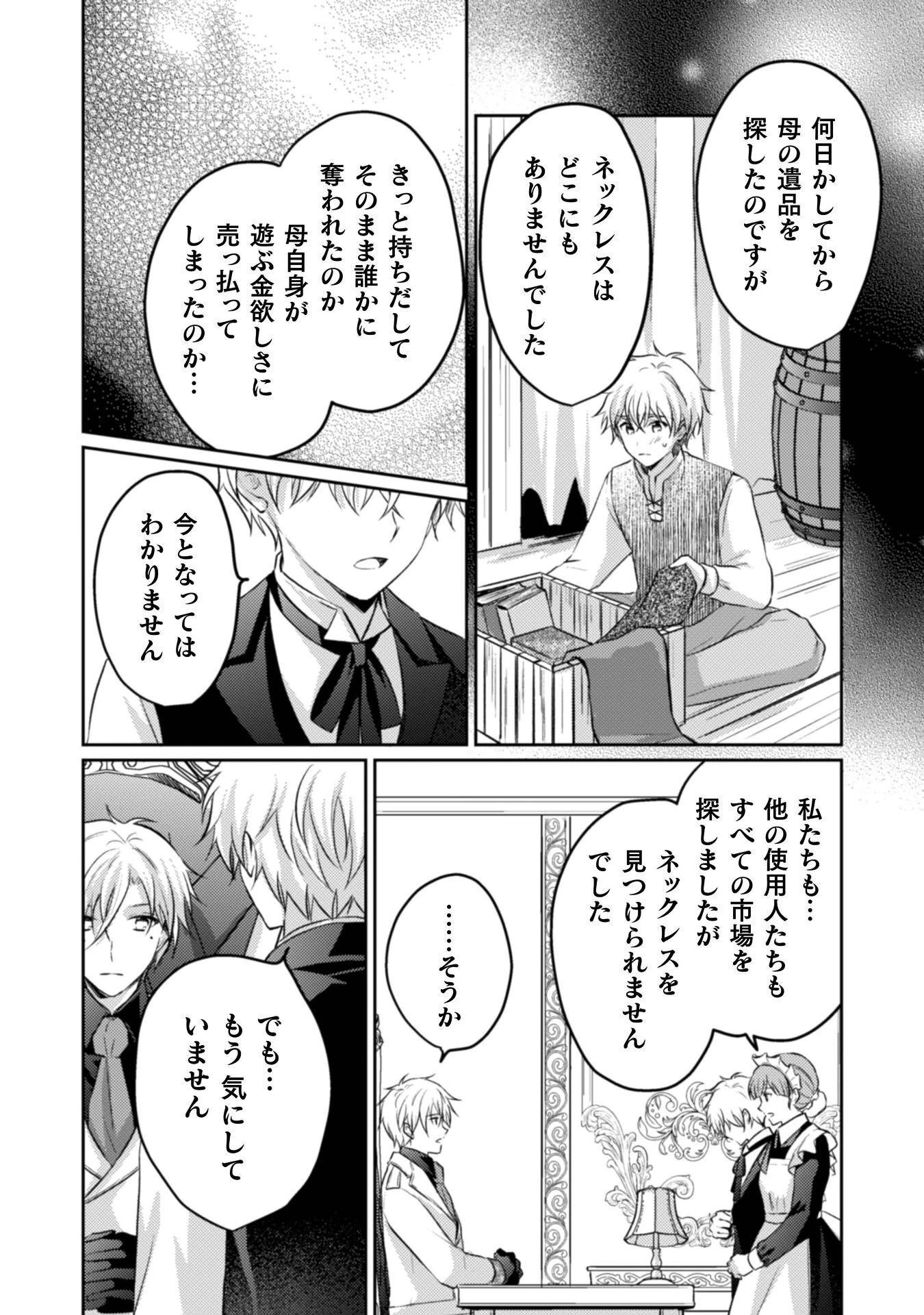 お気楽令嬢は、婚約破棄にほくそ笑む 第15話 - 5