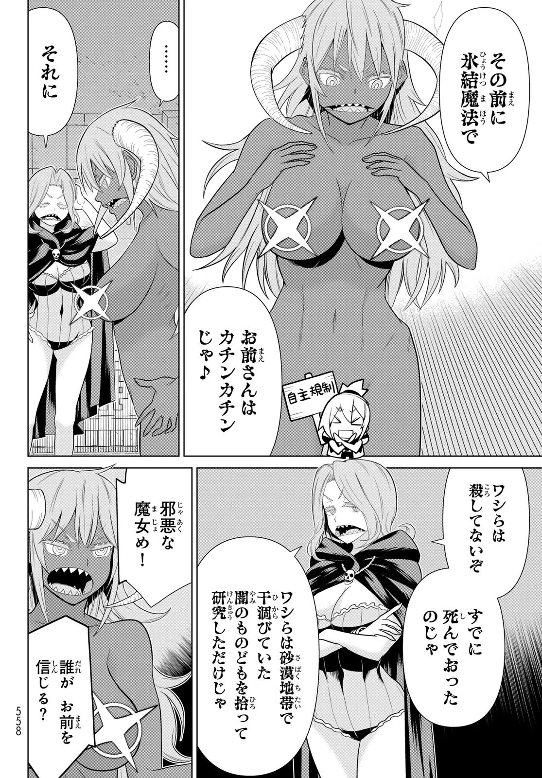 時間停止勇者―余命3日の設定じゃ世界を救うには短すぎる― 第73話 - 10