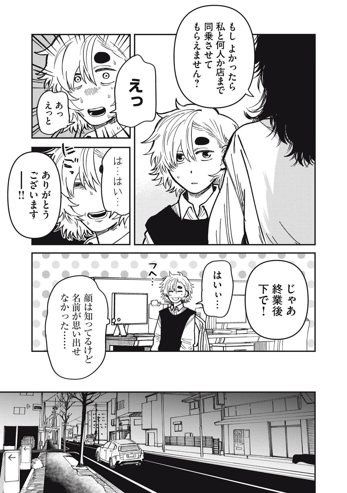 君はおれの優しくない春 第34話 - 5