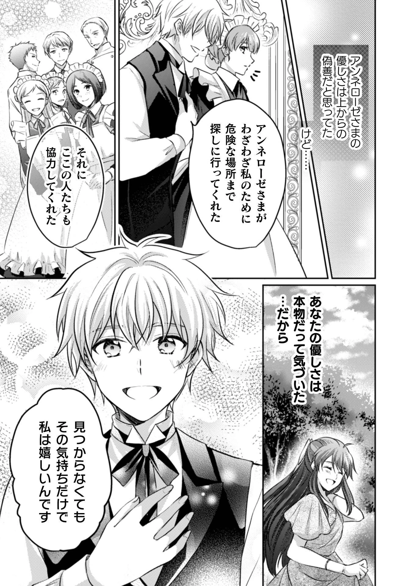 お気楽令嬢は、婚約破棄にほくそ笑む 第15話 - 6