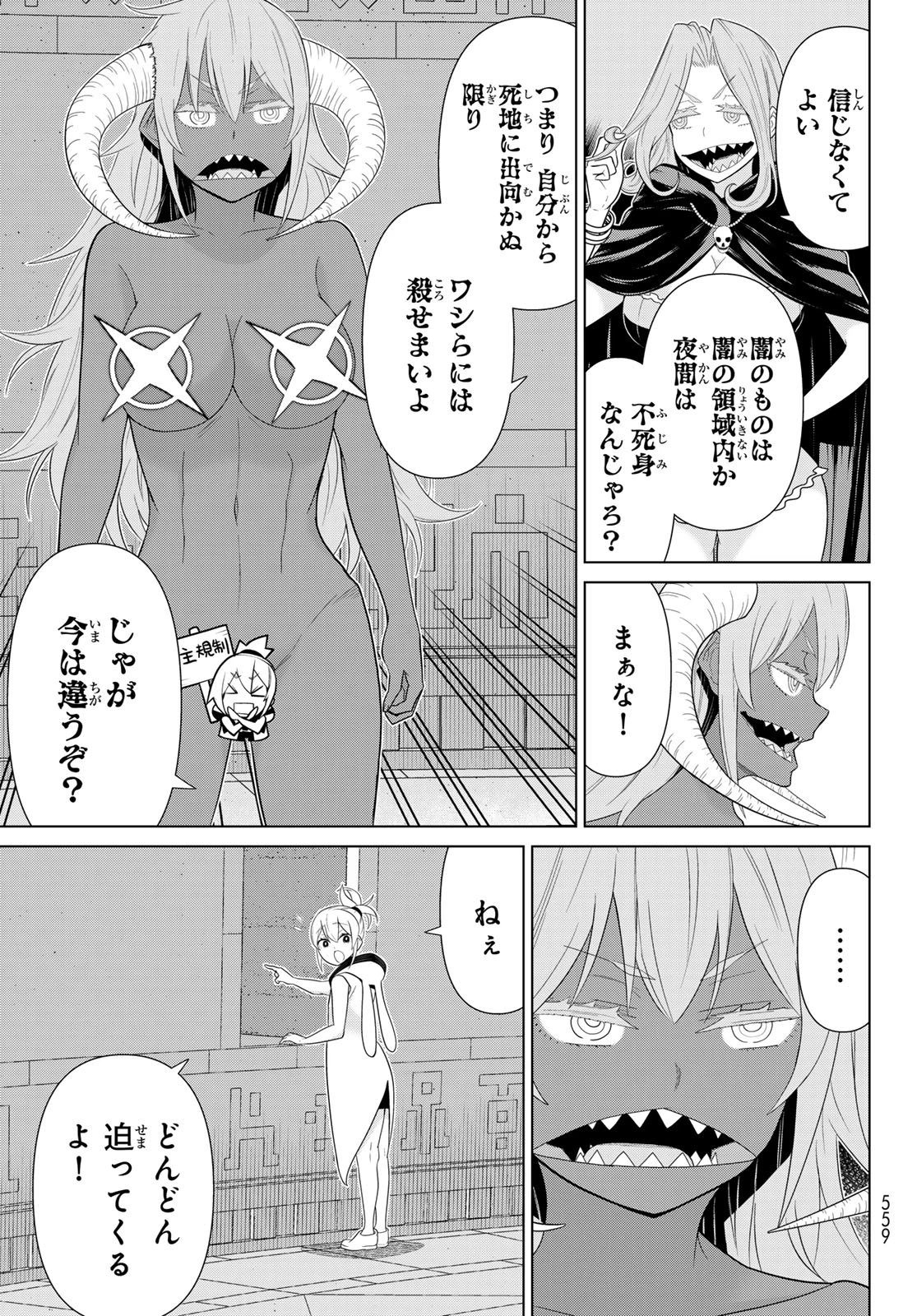 時間停止勇者―余命3日の設定じゃ世界を救うには短すぎる― 第73話 - 11