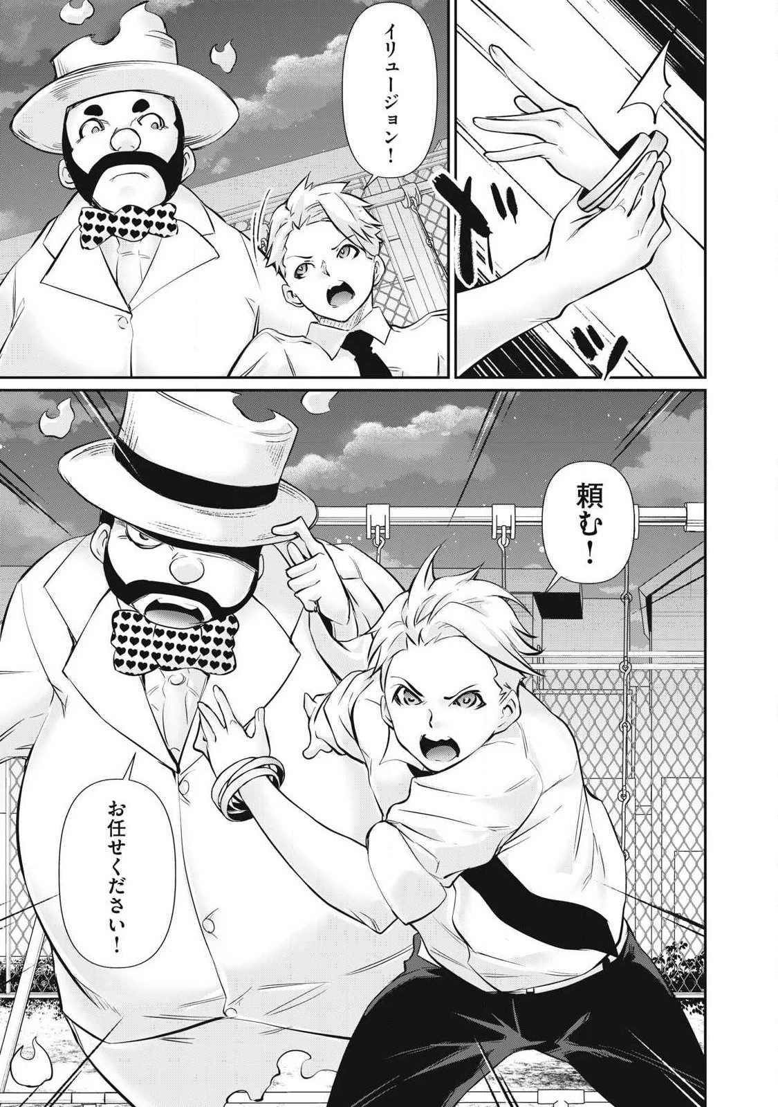 HACKING GHOST〜カラダにしか価値のない学園〜 第64話 - 5