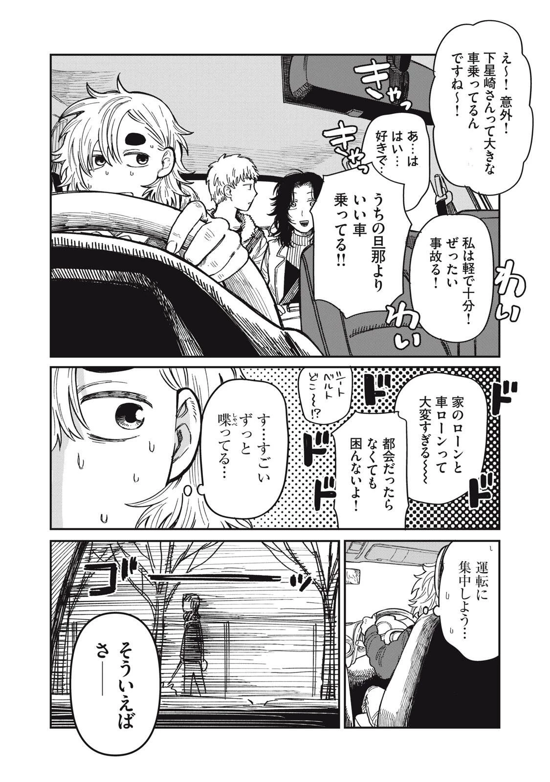 君はおれの優しくない春 第34話 - 6
