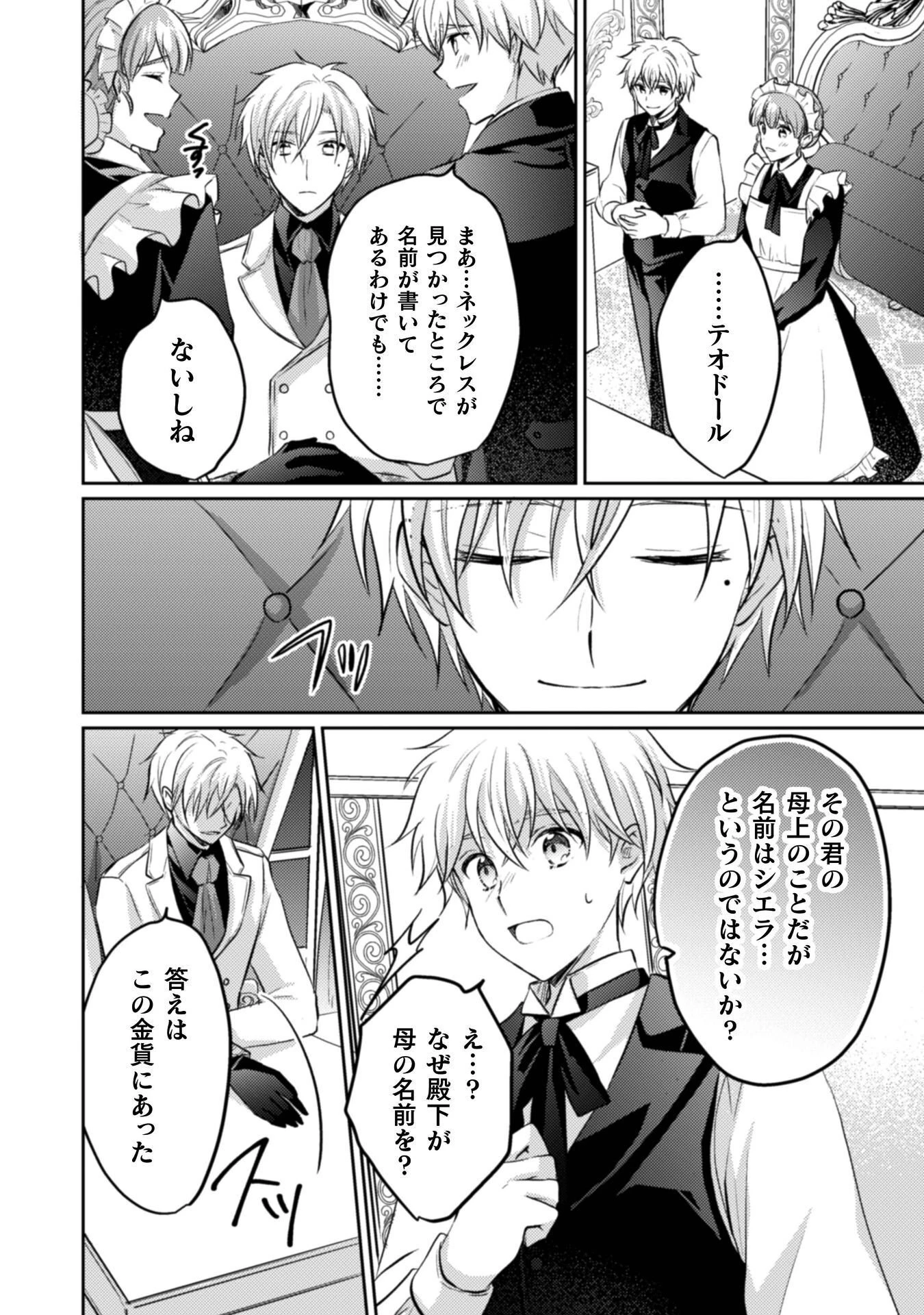 お気楽令嬢は、婚約破棄にほくそ笑む 第15話 - 7