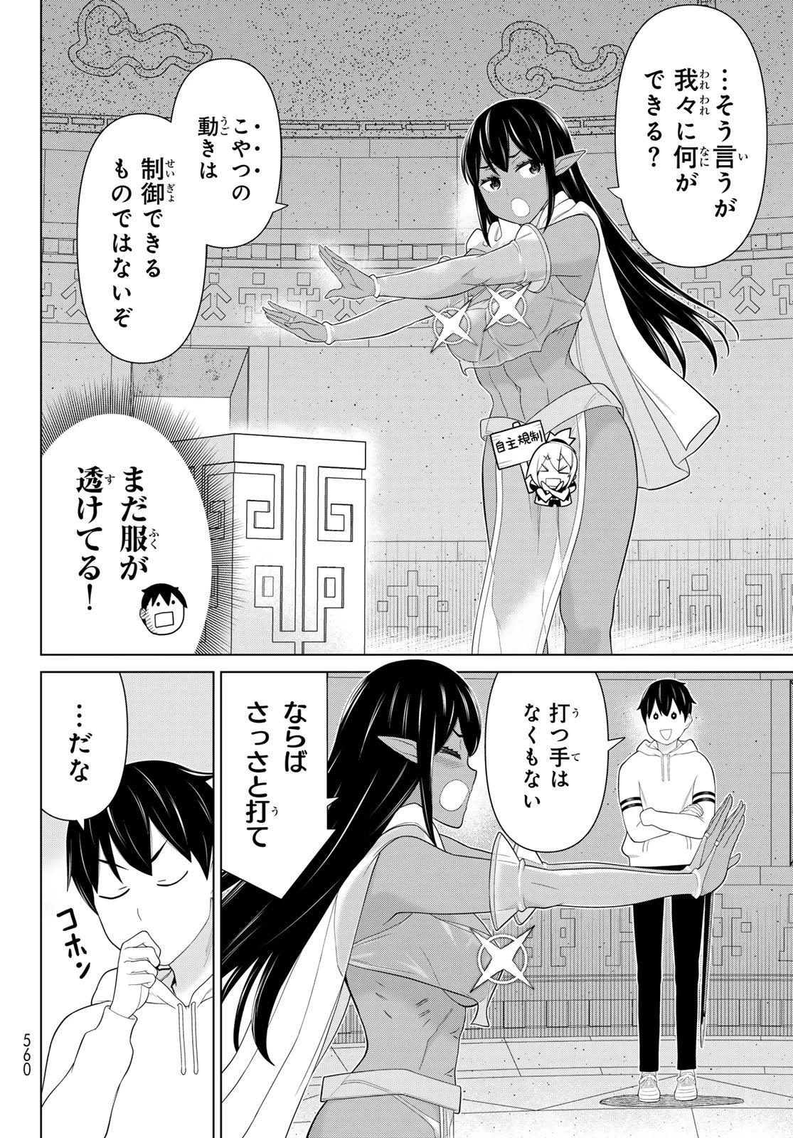 時間停止勇者―余命3日の設定じゃ世界を救うには短すぎる― 第73話 - 12