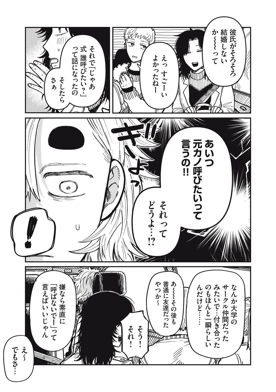 君はおれの優しくない春 第34話 - 7