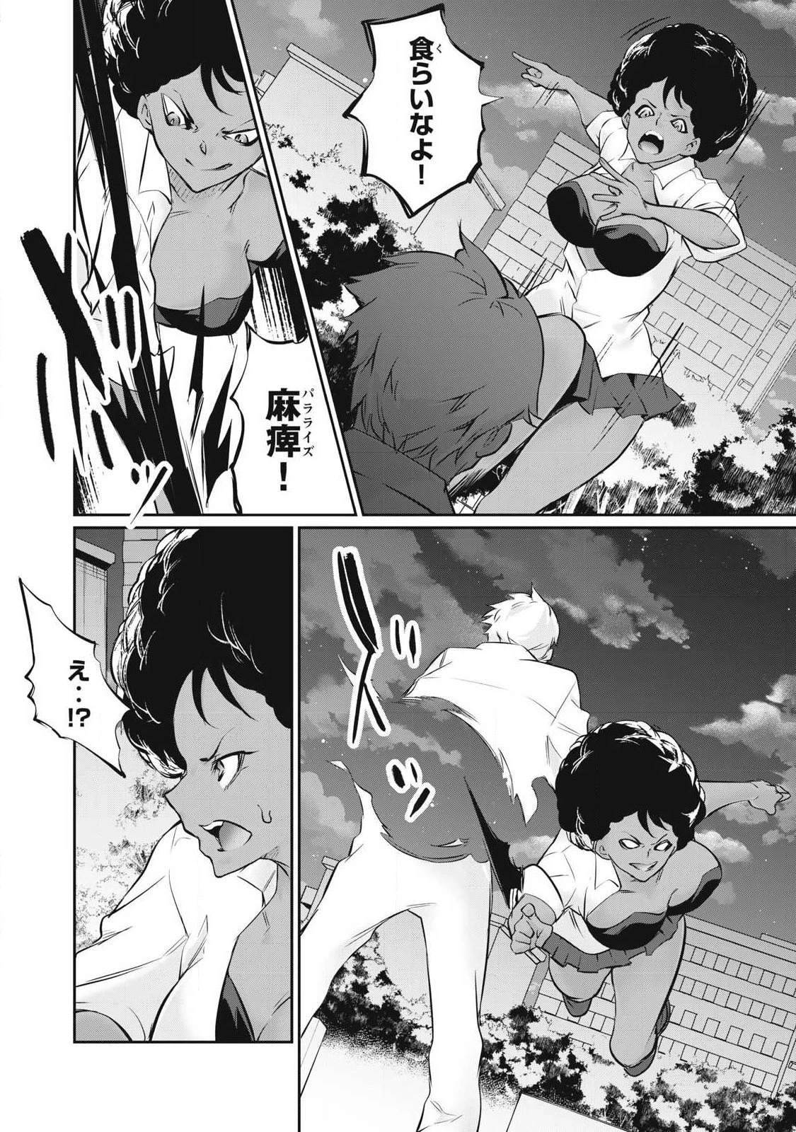 HACKING GHOST〜カラダにしか価値のない学園〜 第64話 - 6