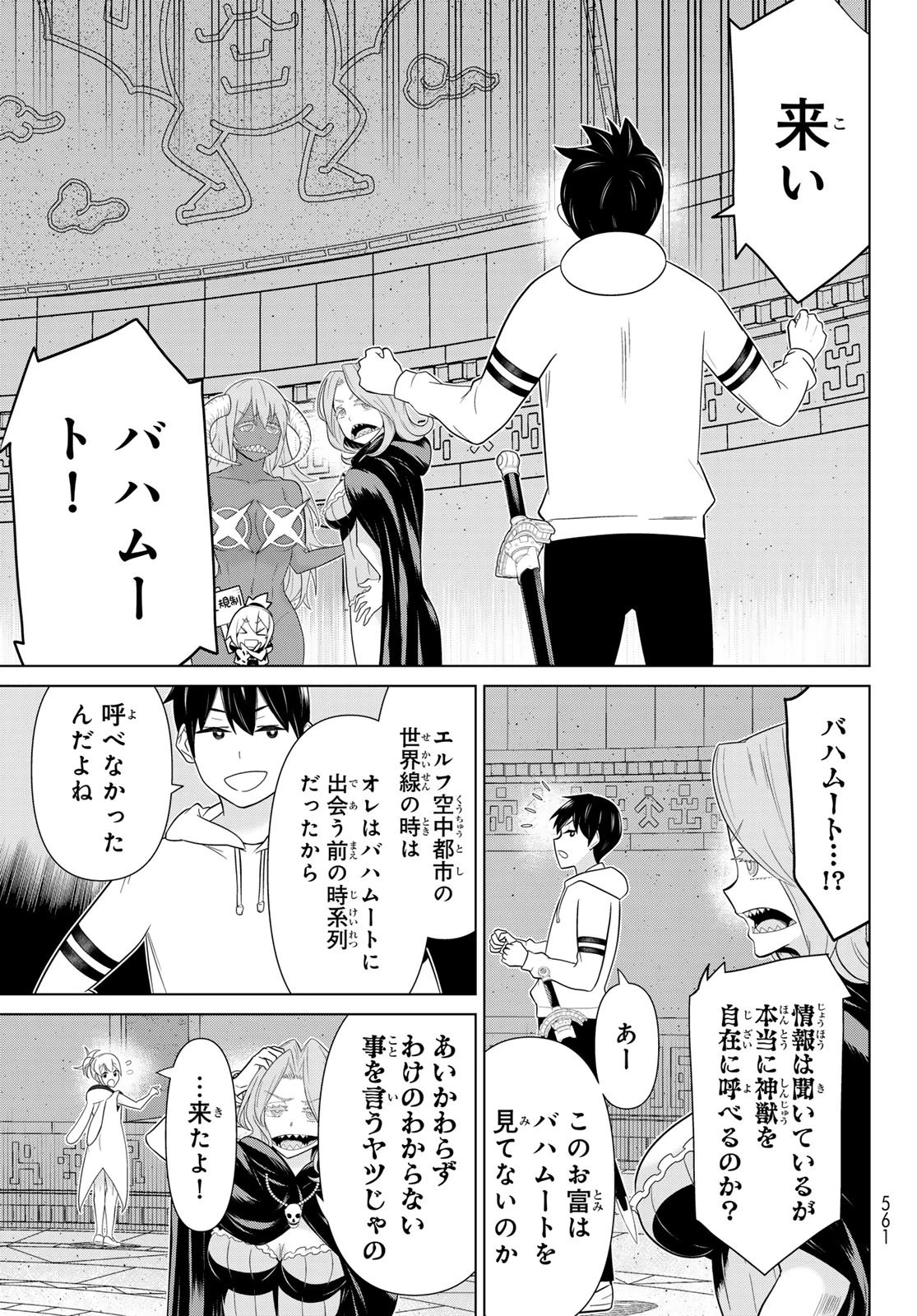 時間停止勇者―余命3日の設定じゃ世界を救うには短すぎる― 第73話 - 13