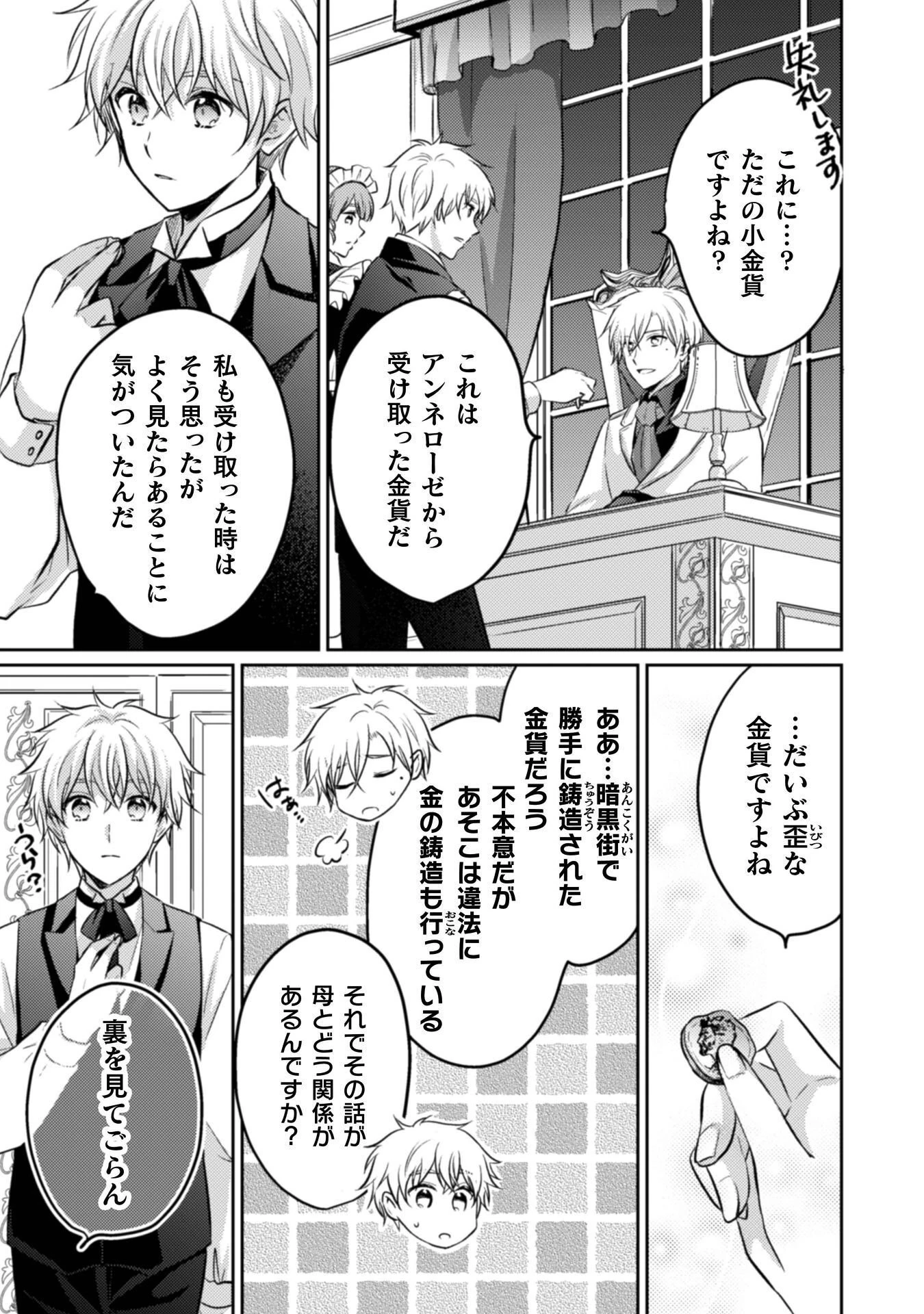 お気楽令嬢は、婚約破棄にほくそ笑む 第15話 - 8