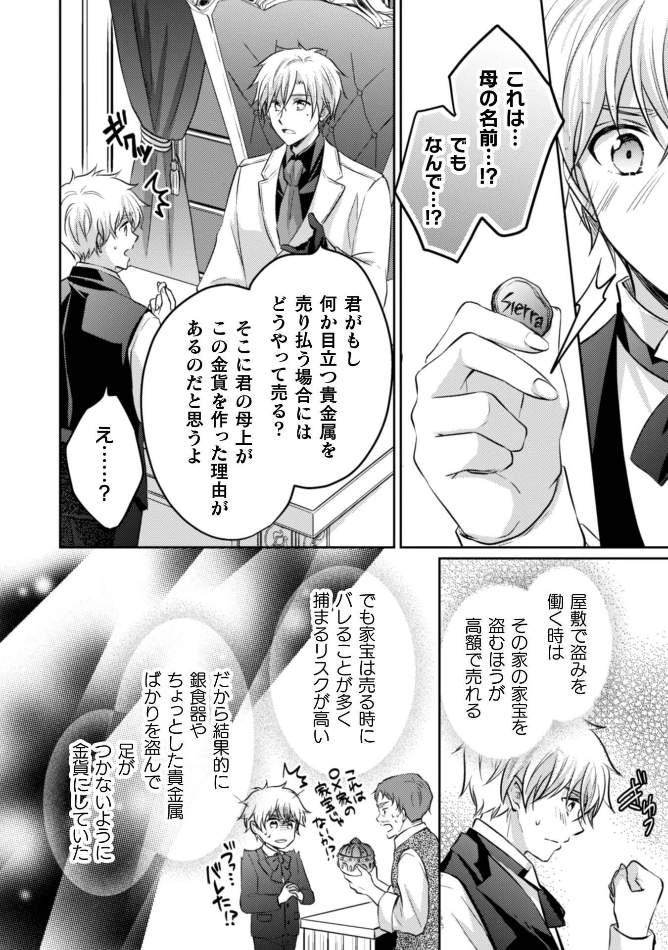 お気楽令嬢は、婚約破棄にほくそ笑む 第15話 - 9