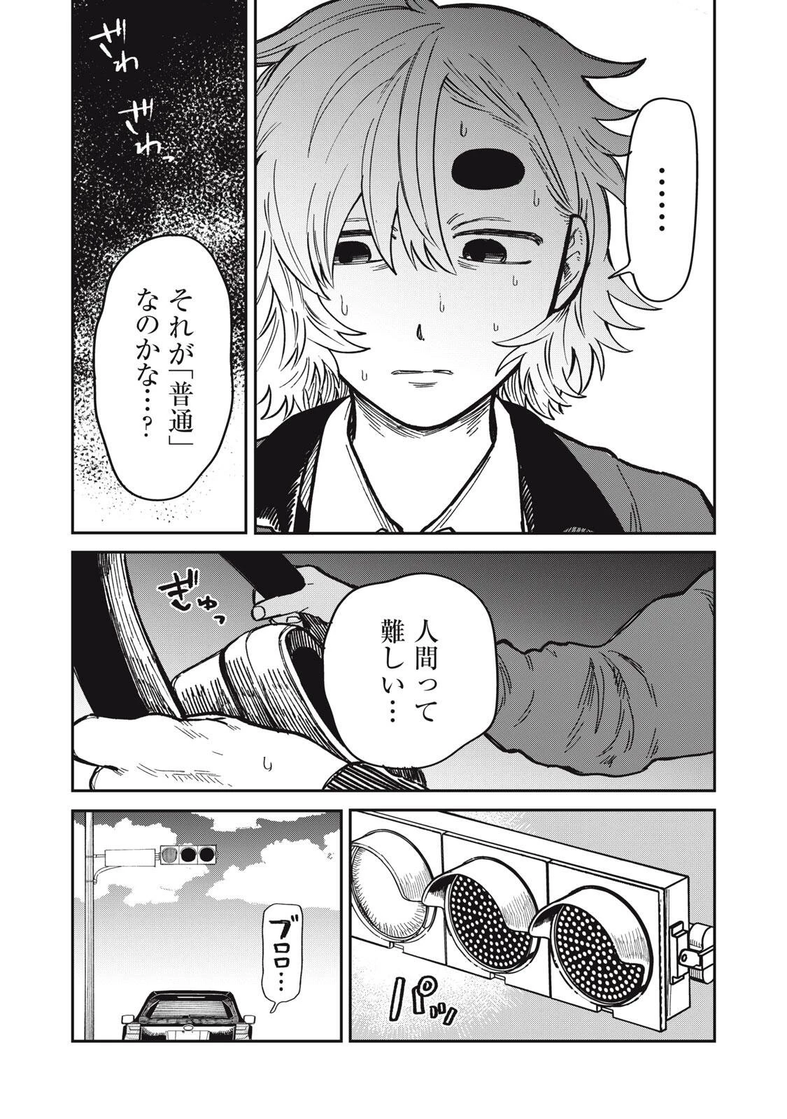 君はおれの優しくない春 第34話 - 9