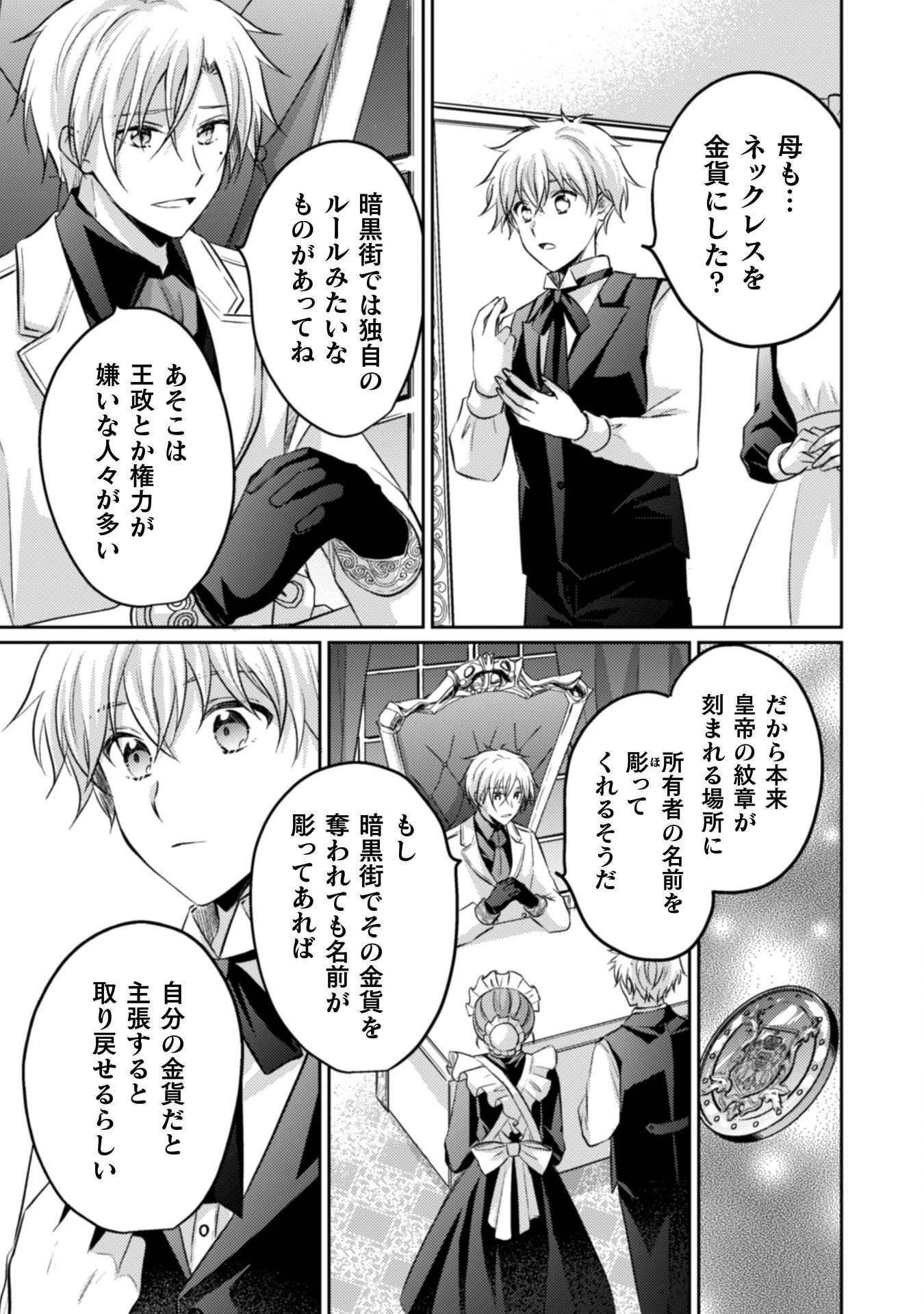 お気楽令嬢は、婚約破棄にほくそ笑む 第15話 - 10
