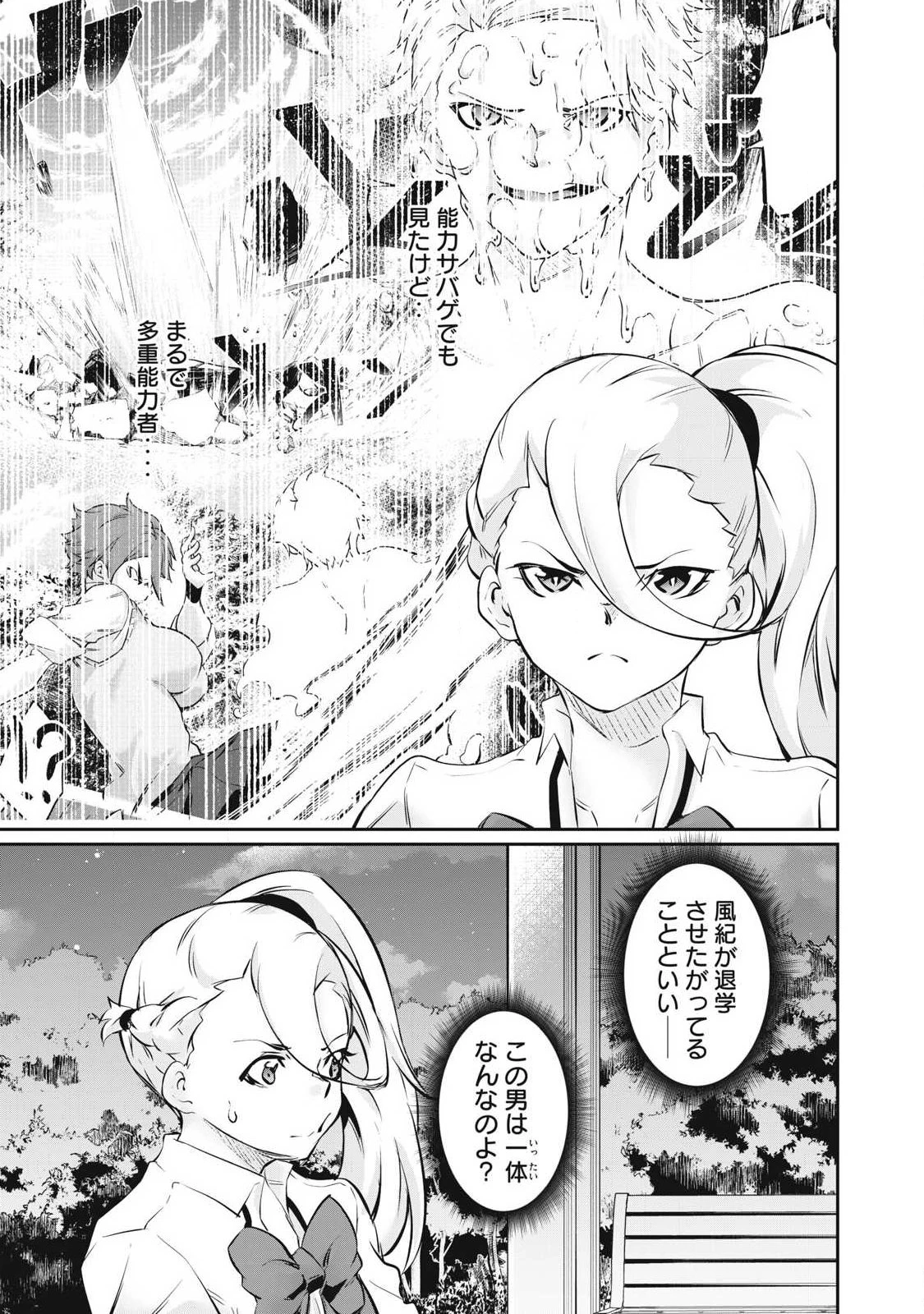 HACKING GHOST〜カラダにしか価値のない学園〜 第64話 - 9
