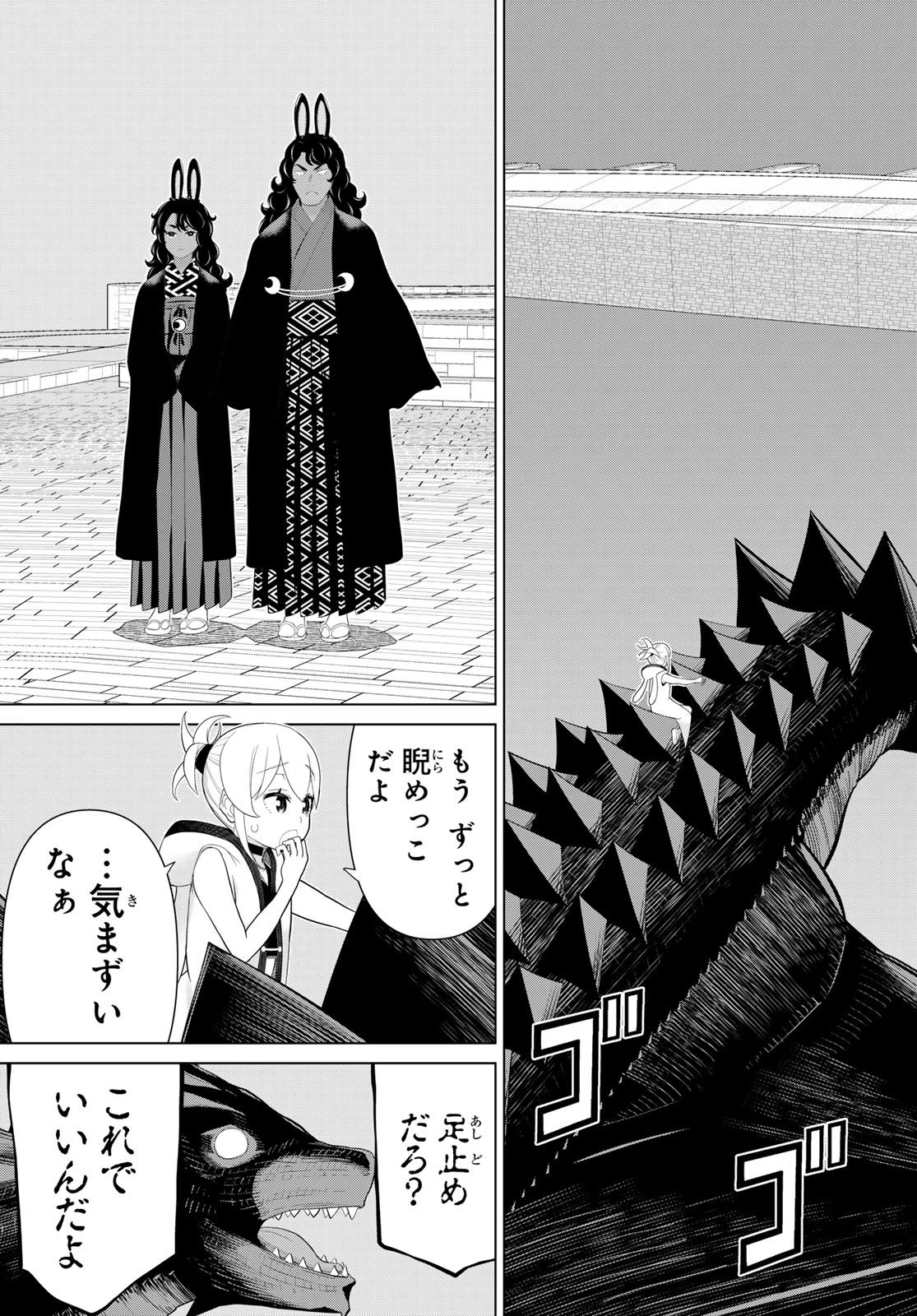 時間停止勇者―余命3日の設定じゃ世界を救うには短すぎる― 第74話 - 23
