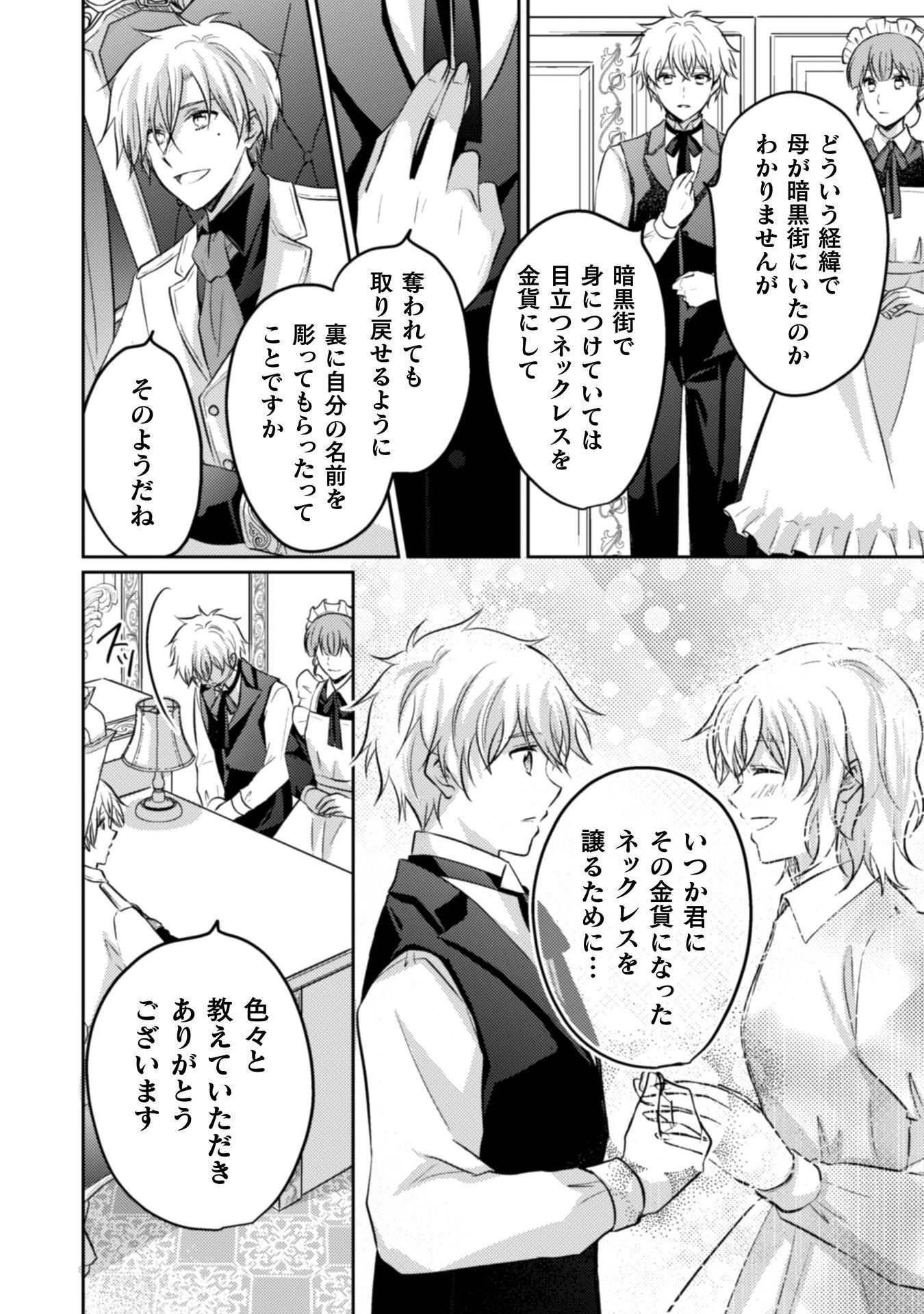 お気楽令嬢は、婚約破棄にほくそ笑む 第15話 - 11