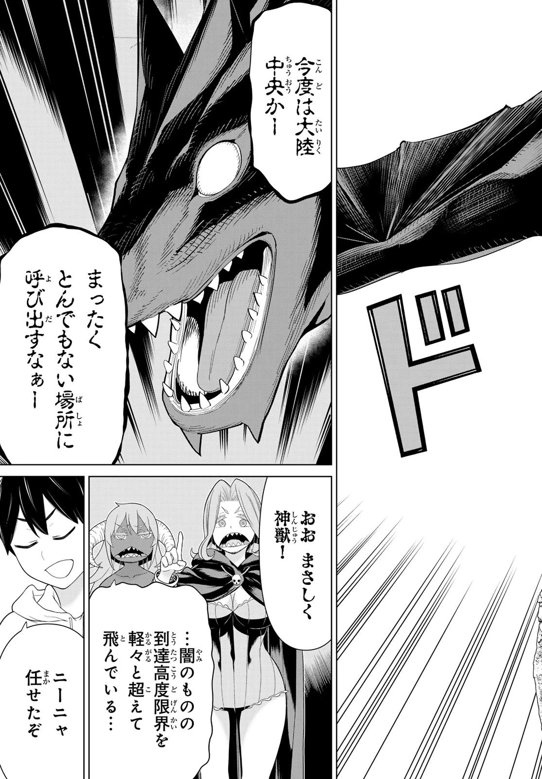 時間停止勇者―余命3日の設定じゃ世界を救うには短すぎる― 第73話 - 15