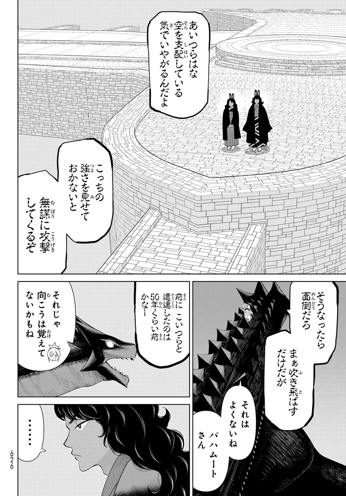 時間停止勇者―余命3日の設定じゃ世界を救うには短すぎる― 第74話 - 24