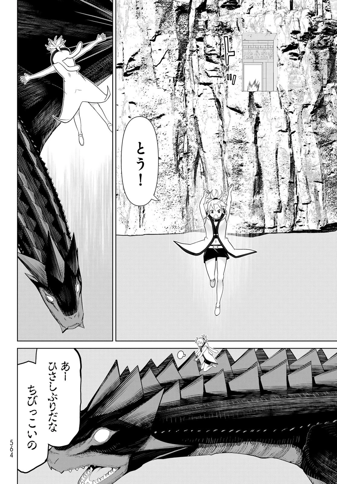 時間停止勇者―余命3日の設定じゃ世界を救うには短すぎる― 第73話 - 16